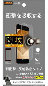 ���C�A�E�g iPhone SE(��2����)/8/7/6s/6�p �t���ی�t�B���� ���ʕی� �Ռ��z�� ���˖h�~ RT-P25F/DC