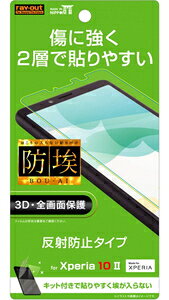 レイアウト Xperia 10 II(SO-41A/SOV43)用 液晶保護フィルム フルカバー TPU PET 反射防止 RT-RXP10FT/NPUH