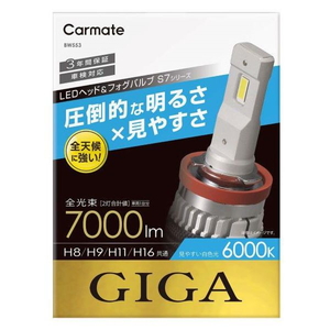 BW553 カーメイト LEDヘッドバルブ GIGA S7 6000K H8/9/11/16 白色光 7000lm ヘッドライト