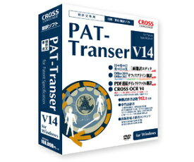 クロスランゲージ PAT-Transer V14 ※パッケージ版 パツトトランサ-V14-WD