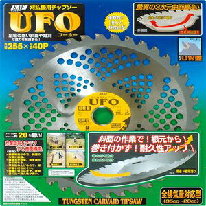 SAF UFO 255×40P 31122 ZteB[ @p`bv\[