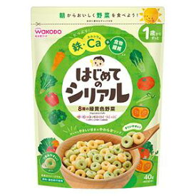 和光堂 はじめてのシリアル 8種の緑黄色野菜 40g （1歳からずっと） アサヒグループ食品 シリアル8シユノリヨクオウシヨクヤサイ