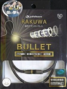 t@Ce RAKUWAlbN@C`^lbNX@BULLETiubN/^bNubNjmTCYF50cmn 0219TG805053 phiten@N [0219TG805053]