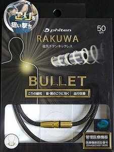 t@Ce RAKUWAlbN@C`^lbNX@BULLETiubN/S[hjmTCYF50cmn 0219TG805153 phiten@N [0219TG805153]