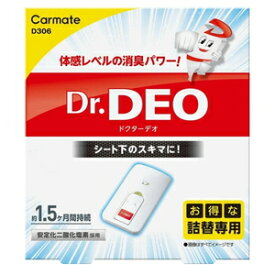 カーメイト 車用 除菌消臭剤 ドクターデオ Dr.DEO シート下 設置タイプ D306