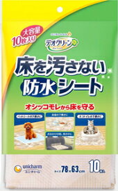 ペット用品　犬猫用シート デオクリーン 床を汚さない防水シート 10枚 ユニ・チャーム ユカヨゴサナイボウスイシ-ト10マイ