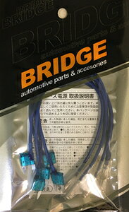 BRIDGE ミニ平型ヒューズ電源15A HY-7