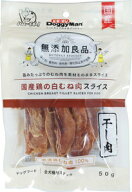 無添加良品 国産鶏の白むね肉スライス 50g ドギーマンハヤシ コクサントリノシロムネニクスライス50G