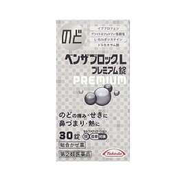 【第(2)類医薬品】ベンザブロックLプレミアム錠 30錠 アリナミン製薬 ベンザB LプレミアムT30T [ベンザBLプレミアムT30T]【返品種別B】◆セルフメディケーション税制対象商品