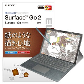 エレコム Surface Go3(2021)/Go2(2020)/Go(2018)/10.5インチ用 液晶保護フィルム ペーパーライク 反射防止 上質紙タイプ TB-MSG20FLAPL