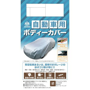 アラデン 自動車用ボディーカバー 強風対策ベルト付 4型 適合車長目安:3.50m〜4.10m JB4 ARADEN