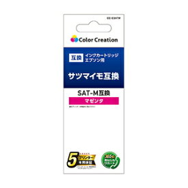 カラークリエーション エプソン用 SAT-M互換インクカートリッジ（マゼンタ） Color Creation（カラークリエーション） CC-ESATM