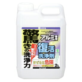 00017660021020 カンペハピオ 復活洗浄剤 アルミ用 2L Kanpe Hapio [カンペ00017660021020]