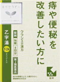 【第2類医薬品】「クラシエ」漢方乙字湯エキス錠 96錠 クラシエ薬品 オツジトウエキスジヨウ96ジヨウ [オツジトウエキスジヨウ96ジヨウ]【返品種別B】