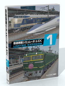 最大85％オフ！ プレゼントを選ぼう 鉄道模型シミュレーターNX VS-1 アイマジック ※パッケージ版