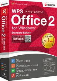キングソフト WPS Office 2 Standard Edition DVD-ROM版 ※パッケージ版 WPSOFFICE2STDED-WD