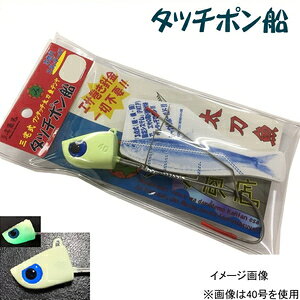 三宅商店 タッチポン船 30号 113g #01 オールグロー(夜光) タッチポンフネ30ゴウ#01 タチウオテンヤ 太刀魚