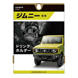 J[Cg Wj[ (JB64)Wj[VG(JB74)phNz_[ NZ588 CARMATE
