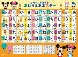 楽天市場 ディズニー あいうえおの通販