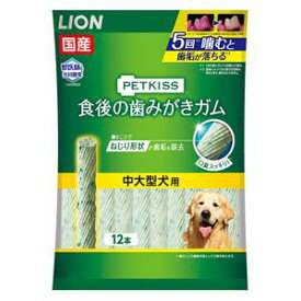 PETKISS 食後の歯みがきガム 中大型犬用 12本 ライオン シヨクゴハミガムチユウオオガタ12