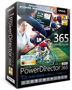 公式ショップ PowerDirector 365 1年版 ※パッケージ版 サイバーリンク 2021年版 売れ筋ランキング