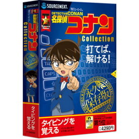 ソースネクスト 特打ヒーローズ 名探偵コナン Collection（2020年版） ※パッケージ版 トクウチコナンCO20-W