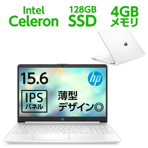 1W5B8PA-AAAB 手数料無料 HP エイチピー Celeron N4020 4GBメモリ 128GB SSD ノートパソコン office付き ピュアホワイト Home IPS Office Business 2019 15.6型 HP15s-fq 薄型 超特価
