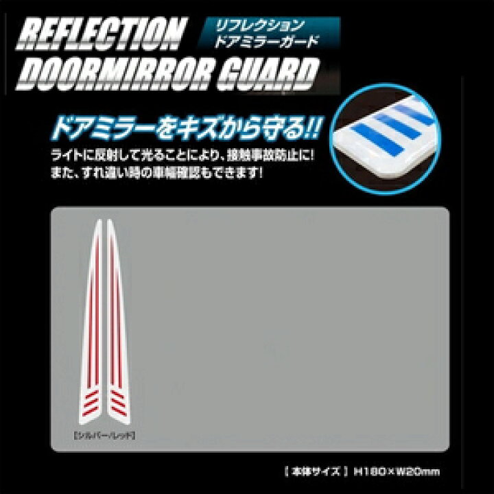 楽天市場】RDG1SR ハセプロ リフレクションドアミラーガード シルバー/レッド HASEPRO : Joshin web 家電とPCの大型専門店 楽天市場】RDG1SR ハセプロ リフレクションドアミラーガード シルバー/レッド HASEPRO : Joshin web 家電とPCの大型専門店