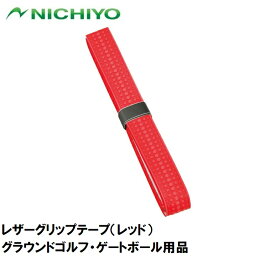 NTY-GTK-R ニチヨー レザーグリップテープ（レッド） NICHIYO グラウンドゴルフ・ゲートボール用品