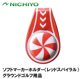 NTY-MHS-RS ニチヨー ソフトマーカーホルダー（レッドスパイラル） NICHIYO グラウンドゴルフ用品