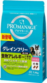 グレインフリー　穀物不使用　消化吸収 プロマネージ 成犬用 食物アレルギーに配慮レシピ ツナ入り 小粒 1.4kg マースジャパンリミテッド PGF42PMARツナコツブ1.4KG