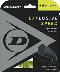 �_�����b�v �d���e�j�X�p�X�g�����O EXPLOSIVE SPEED 12m�i�C�G���[�E1.25mm�j DUN-DST11021-300-125 DUNLOP �G�N�X�v���b�V�u�E�X�s�[�h
