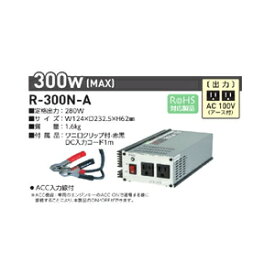 R-300N-A 日動工業 正弦波インバータ（DC12V → AV100V）