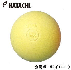 HAC-BH3000-45 ハタチ 公認ボール（イエロー） HATACHI　グラウンドゴルフ用ボール
