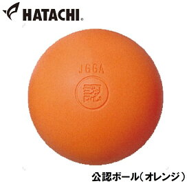HAC-BH3000-54 ハタチ 公認ボール（オレンジ） HATACHI　グラウンドゴルフ用ボール