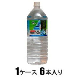 熊野古道水 2L（1ケース6本入） ライフドリンクカンパニー クマノコドウスイ 2000MLX6