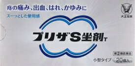 【第(2)類医薬品】プリザS坐剤T 20個 大正製薬 プリザSザザイT 20コ [プリザSザザイT20コ]【返品種別B】