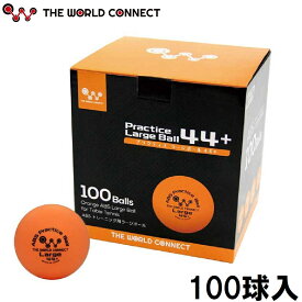 TWC(ザ・ワールドコネクト) 卓球ボール プラクティス ラージボール44+ 100球入 DV029 THE WORLD CONNECT Practice Large Ball