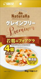 ナチュラハ グレインフリー Premium 若鶏＆フォアグラ 緑黄色野菜入り・とろみ仕立て 80g×4個 マルカンサンライズ事業部 NGFPワカドリ＆フオアグラトロミ4