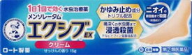 【第(2)類医薬品】メンソレータムエクシブEX クリーム 15g ロート製薬 エクシブEXクリ-ム15G [エクシブEXクリム15G]【返品種別B】◆セルフメディケーション税制対象商品