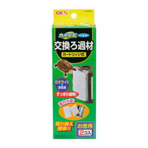 カメ飼育用品 カメ元気 フィルター交換ろ過材 2個入 GEX ジェックス カメゲンキフイルタ-コウカンロザイ2