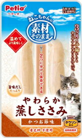 素材そのまま ねこちゃんの やわらか蒸しささみ かつお節味 2本入 ペティオ ソザイ ネコヤワササミカツオフシ2P