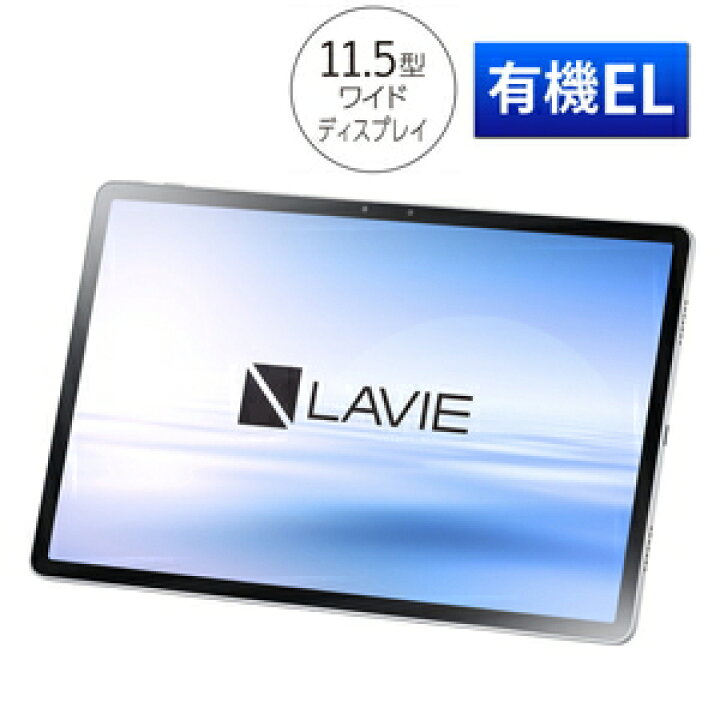 NEC 11.5型 Android タブレットパソコン LAVIE T1195/BAS（6GB/ 128GB）Wi-Fi  11.5型ワイド有機EL ＆ 8コアプロセッサ搭載 大画面・高画質プレミアムタブレット PC-T1195BAS Joshin web 家電とPC の大型専門店