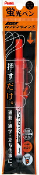 楽天市場】ぺんてる 蛍光ペン ノック式ハンディラインS（オレンジ） XSXNS15-F : Joshin web 家電とPCの大型専門店