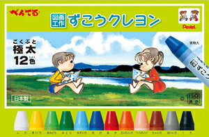 ぺんてる 固型クレヨン ずこうクレヨン(12色) PTCG1-12