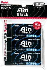 楽天市場 消しゴム アイン ブラックの通販
