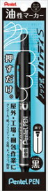 ぺんてる 油性ペン ノック式ハンディS Pentel PEN（丸芯 細字 黒） XNXS15-AP