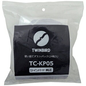 TC-KP05 ツインバード クリーナー用　純正紙パック(24枚入) TWINBIRD [TCKP05]
