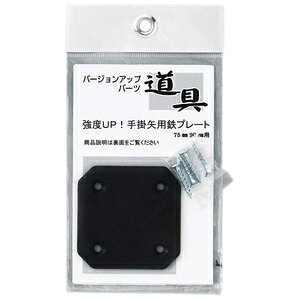 大金 片手掛矢用プレート(75/90mm用) 362304