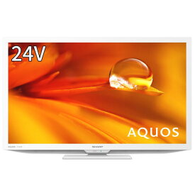 テレビ　24型 2T-C24DE-W シャープ 24型地上・BS・110度CSデジタル ハイビジョンLED液晶テレビ （ホワイト） (別売USB HDD録画対応) AQUOS